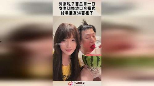 女生说在吃瓜,探寻女生吃瓜背后的故事